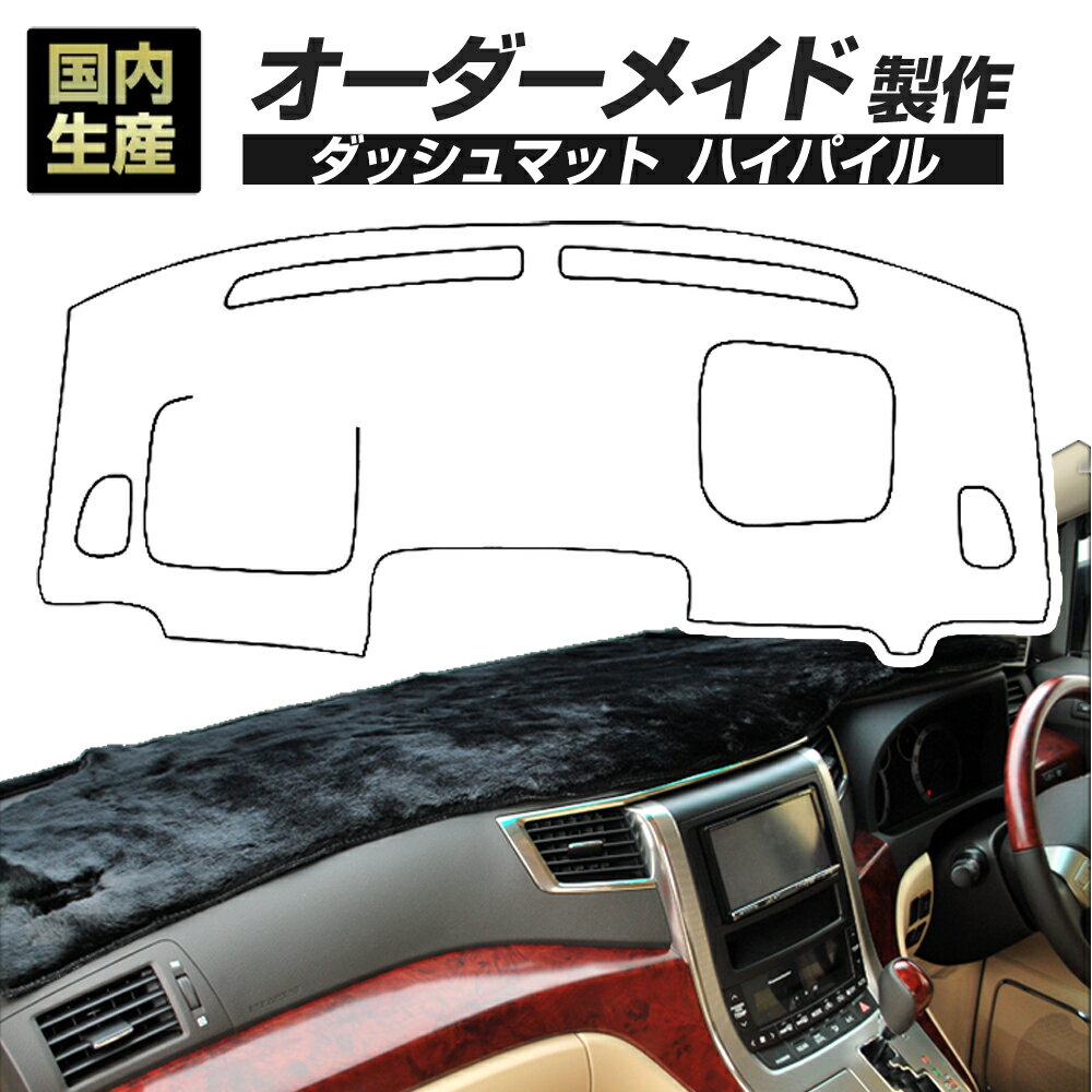 SUZUKI - スペーシア/スペーシアカスタム(MK54/MK94S)(R05/11〜)ダッシュボードマット (スズキ)(ハイパイル) 国産 ダッシュマット オーダーメイド BMS（長毛パイル生地）