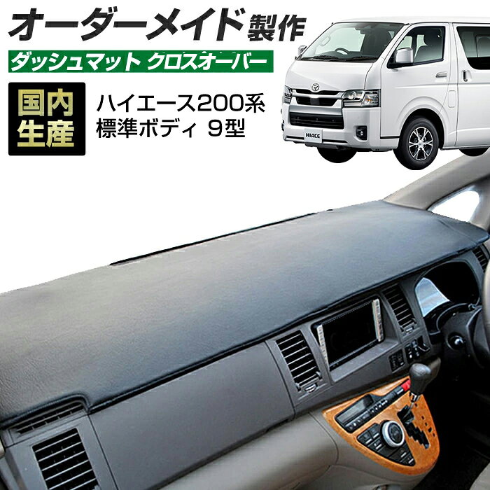 楽天市場】レザーダッシュボードパネル ハイエースの通販
