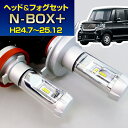 (LEDヘッド&フォグセット)(ホンダ)Nボックスプラス N-BOX+(JF1.2)(H24.7~H25.11)ヘッドH4&フォグH8(H11)
