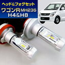(LEDヘッド&フォグセット)(スズキ)ワゴンR(MH23S)(H20.9~24.8)ヘッドH4&フォグH8(H11)(ハロゲン仕様車)