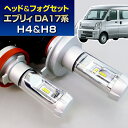 (LEDヘッド&フォグセット)(スズキ)エブリィ(DA17V)(H27.2~)ヘッドH4&フォグH8(H11)