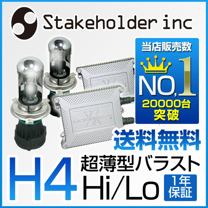 HIDキット H4 Hi/Low切替 HIDコンバージョンキット6000K・8000K/35W ICデジタル制御フルキット