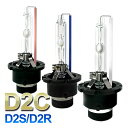 D2C純正交換HIDバーナー D2R D2S 兼用 12V車専用 35W お買いまわり 【Stakeholder HOMING-X】