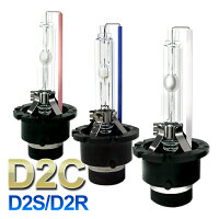 暗闇を切り裂く蒼白の光…「HOMING-X」ホーミングX(D2R・D2S兼用)D2C純正交換HIDバーナー
