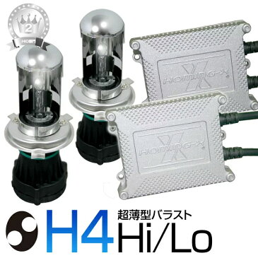 HIDキット H4 Hi/Low切替 【Stakeholder HOMING-X】HID コンバージョンキット6000K 8000K/35W ICデジタル制御フルキット