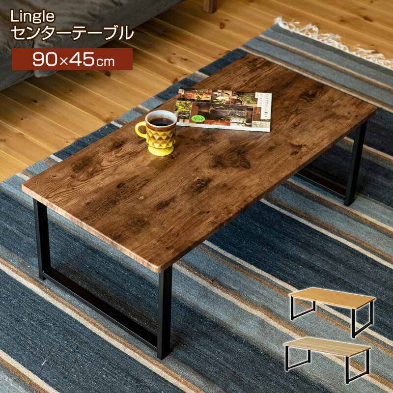 在庫あり 即納 Lingle センターテーブル Utk08 おしゃれ 北欧 リビングテーブル 木目 ローテーブル カフェ風 カフェテーブル ヴィンテージ 長方形 アイアン 男性 一人暮らし 沖縄 離島 配達 気質アップ Rdcoop Com 在庫あり 即納 Lingle センターテーブル Utk08 おしゃれ 北欧 リビングテーブル 木目 ローテーブル カフェ風 カフェテーブル ヴィンテージ 長方形 アイアン 男性 一人暮らし 沖縄 離島 配達 気質アップ Rdcoop Com