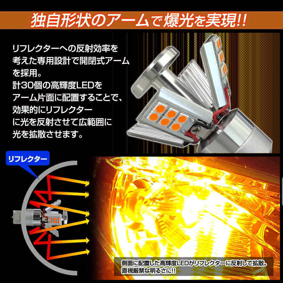 [抵抗内蔵] LEDウインカー アーム開閉型 T20 LED バルブ 抵抗 内蔵 汎用 アンバー ハイフラ防止機能付きウィンカーバルブ リフレクター T20ピンチ部違い 2個セット DC12V キャンセラー内蔵 3