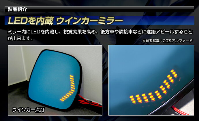 (6型 ハイエース 200系 /グランエースGDH303/ボンゴブローニイバンGL) 純正ミラー交換タイプ LEDシーケンシャルウインカー ドアミラー ブルーミラーレンズ（ミラーヒーター内蔵）