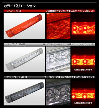 LEDハイマウントストップランプ(70系ノア・ヴォクシー/20系アルファード・ヴェルファイア/50系エスティマ/ブレイド/マークXZIOジオ/RAV4/ヴァンガード)