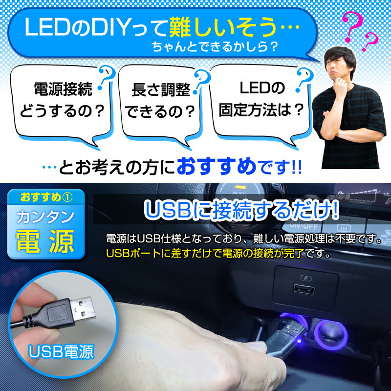 極細LED アンビエントライト インテリアライン 30cm 75cm 100cm カットOK (1本入) イルミネーションLED 車 内装 ドレスアップ ラインLED 細い 簡単 デルタダイレクト 3