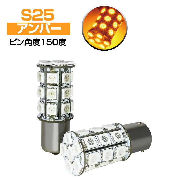 LEDバルブ (S25 ピン角違いシングル球