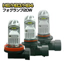 LEDフォグランプ 20W 6000K ホワイト《H8/H11/H16/HB3/HB4》