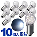 BA9S G14 LEDバルブ 10個セット ホワイト 12V クリスタルレンズ(ポジション・ナンバー灯・ルームランプなど) 白