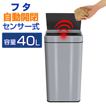 センサー自動開閉式 ゴミ箱 40L ステンレス オート開閉 大容量 ふた付 ダストボックス シンプル 清潔 ごみ箱