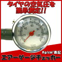 タイヤの空気圧を簡単測定!エアーゲージ/タイヤ空気圧測定器...