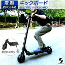 電動キックボード キックスクータ...