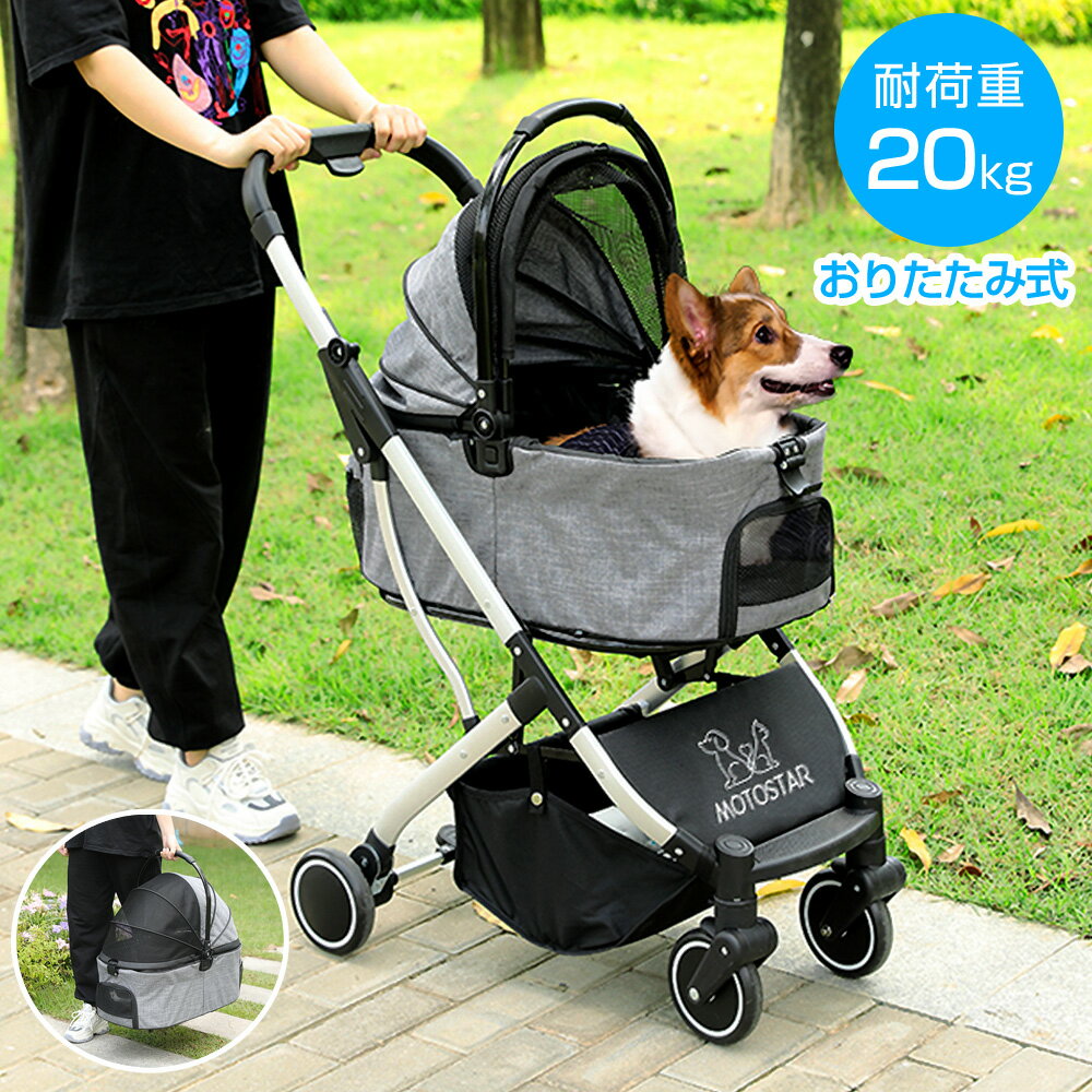 ペットカート 耐荷重20kg 折りたたみ可能 分離式 (レインカバー付き) ドッグカート 小型犬 中型犬 猫 防寒 キャリー キャスター ペット用品 コンパクトのサムネイル