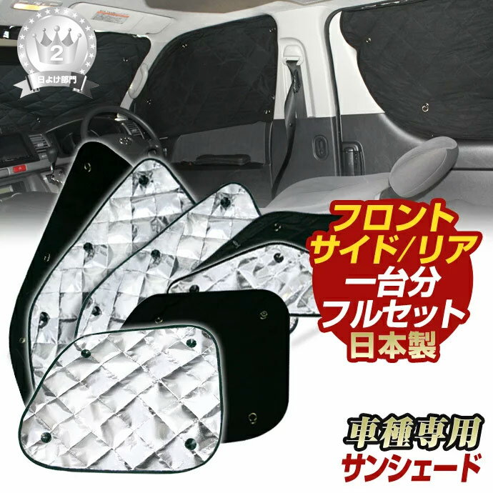 奇跡の再販 ランドクルーザー100 Uzj100w H10 01 H19 09 サンシェード 一台分フルセット 車 日よけ 車中泊 防犯 吸盤 遮光 カーシェード フロント リア Bms S1 058 C 100 安心保証 Kubanelektroset Ru