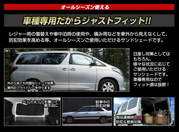 ハイエースバン 標準ロング (200系)(1〜3型 H16/08〜H25/11)サンシェード(一台分フルセット)車 日よけ 車中泊 防犯 吸盤 遮光 カーシェード フロント リア BMS