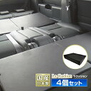 車中泊 クッションお得な4個セット ラクッション(車内泊マット/シートフラットクッション)(グッズ/スペースクッション/エアーマット/マットレス/ベッド/エアベッド/キャンピングカー/オートキャンプ/日本製)