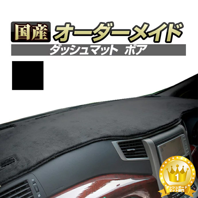 代引不可 18クラウン ゼロクラウン マジェスタ ロイヤル アスリート 18系 H16 7 H21 3 ダッシュボードマット ボア トヨタ 国産 ダッシュマット オーダーメイド Bms 短毛パイル生地 公式の Ariun Mn
