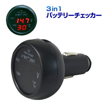 (3in1)12V/24V バッテリーチェッカー LEDデジタル電圧計/温度計/USB充電 シガーソケット 車