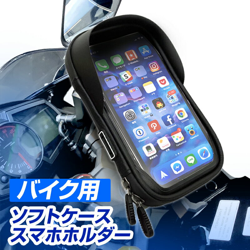 【バイク用スマホホルダー】振動吸収や防水機能付などおすすめは？