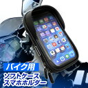 楽天ステークホルダー 車ドレスアップ＼お買い物マラソン／GW直前SALE 防水 バイク 用 スマホホルダー 遮光バイザー付き タッチパネル操作可能 安心の金属ステー仕様 防水 フルカバー 小物収納付き 自転車 バイクホルダー ガチケース