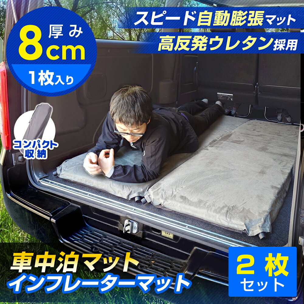楽天市場】クイックキャンプ quickcamp 車中泊マット 8cm 極厚