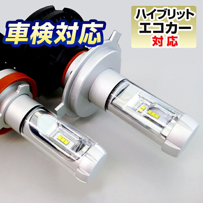 LEDヘッドライト H4 車検対応 Hi/Low H7 H8/H11 HB3/HB4 爆光 高性能チップ搭載 ファンレス仕様 3色カラーチェンジ可能 50W 6000Lm ハイブリッド車 EV車 対応 リレーレス オールインワン