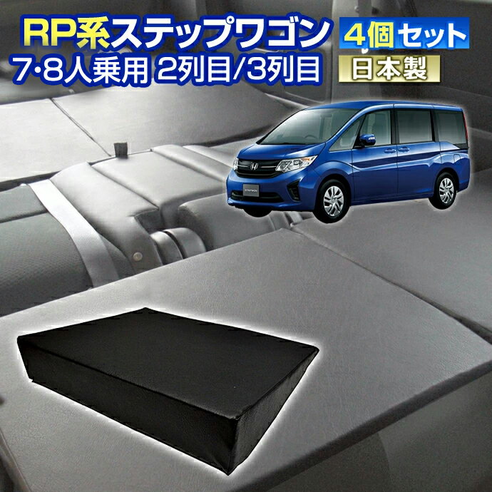 楽天市場】ステップワゴン rp ベッドキットの通販 楽天市場】ステップワゴン rp ベッドキットの通販