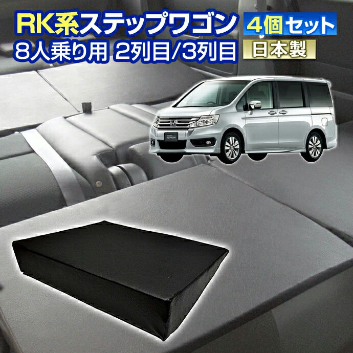楽天市場】ステップワゴン rk 車中泊 マットの通販 楽天市場】ステップワゴン rk 車中泊 マットの通販