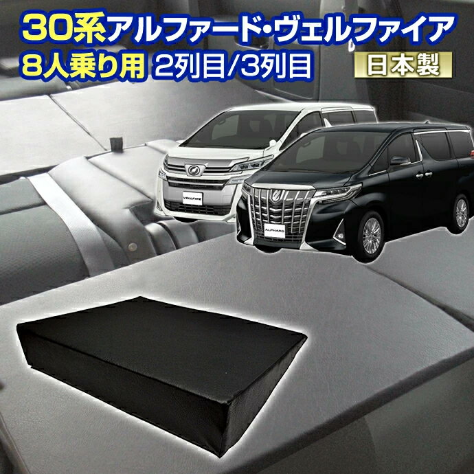 30 ヴェルファイア アルファード(30系) 車中泊 すきまクッション(4個セット) 8人乗り用 2列目3列目(L 4..