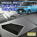 タンク ルーミー M900A/M910A 車中泊 すきまクッション (4個セット) 1列目 2列目 (SM2個/M2個) (マット シートフラットクッション ス...