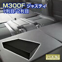 ジャスティ M300F 車中泊 すきまクッション (4個セット) 1列目 2列目 (SM2個/M2個) (マット シートフラットクッション スペースクッション ...