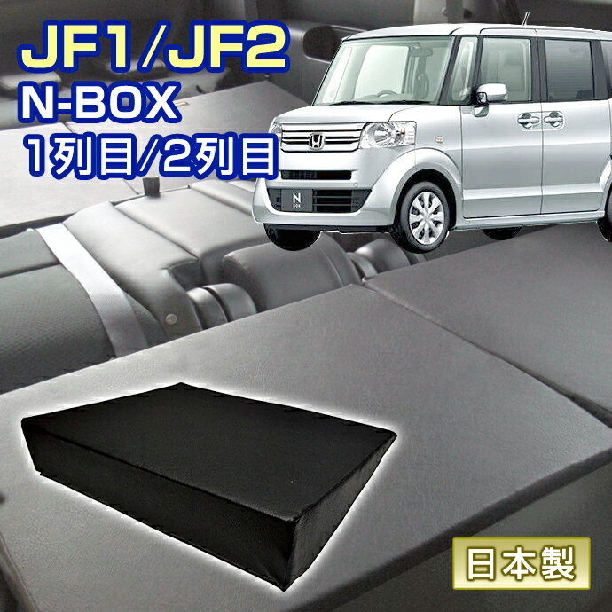 楽天市場】車中泊 ベッド n-box jf2の通販 楽天市場】車中泊 ベッド n-box jf2の通販
