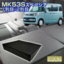 スペーシア MK53S 車中泊 すきまクッション (4個セット) 1列目 2列目 (SM2個/SS2個) (マット シートフラットクッション スペースクッション...