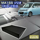 ソリオ MA15S 車中泊 すきまクッション (4個セット) 1列目 2列目 (M4個) (マット シートフラットクッション スペースクッション マットレス ベ...