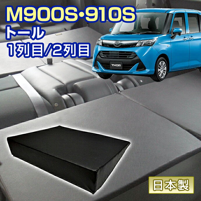 Rakuten - 【楽天スーパーSALE開催】トール M900S/M910S 車中泊 すきまクッション (4個セット) 1列目 2列目 （SM2個/M2個） (マット シートフラットクッション スペースクッション マットレス ベッド オートキャンプ 日本製)