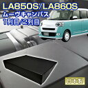 ムーヴキャンバス LA850S/LA860S 車中泊 すきまクッション (4個セット) 1列目 2列目 (SM2個/S2個) (マット シートフラットクッション...