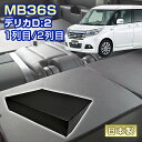 デリカ D2 MB36S 車中泊 すきまクッション (4個セット) 1列目 2列目 (SS2個/M2個) (マット シートフラットクッション スペースクッション...