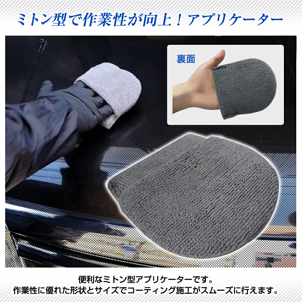 楽天スーパーSALE 660円→550円 マイクロファイバー アプリケーター 1個入 ミトン スポンジ コーティング 洗車 ミット 仕上げ 塗り上げ ホーミングX 車 カー バイク ボディ【全品ポイント5倍＋クーポンも配布】