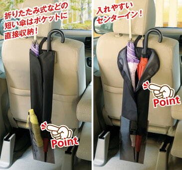 車内対応 PVCコーティング 傘ケース (長傘4本・折りたたみ傘1本収納可能)車載用 傘立て 傘収納 濡れない かさ 大容量