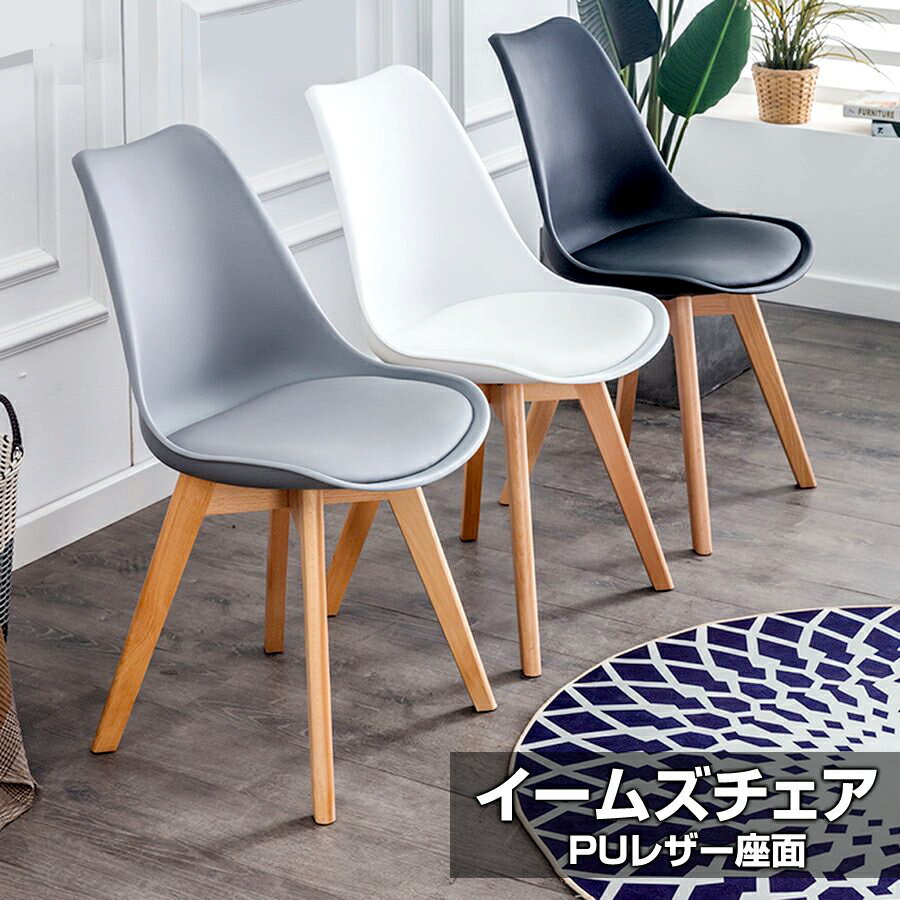 楽天市場 イームズチェア クッション付き 1脚 椅子 ダイニングチェア シェルチェア リビング オフィス おしゃれ 北欧 木製 パソコン クッション チェアー イス シンプル Dsw デザイナーズ ステークホルダー 車ドレスアップ 楽天市場 イームズチェア クッション付き 1脚 椅子 ダイニングチェア シェルチェア リビング オフィス おしゃれ 北欧 木製 パソコン クッション チェアー イス シンプル Dsw デザイナーズ ステークホルダー 車ドレスアップ