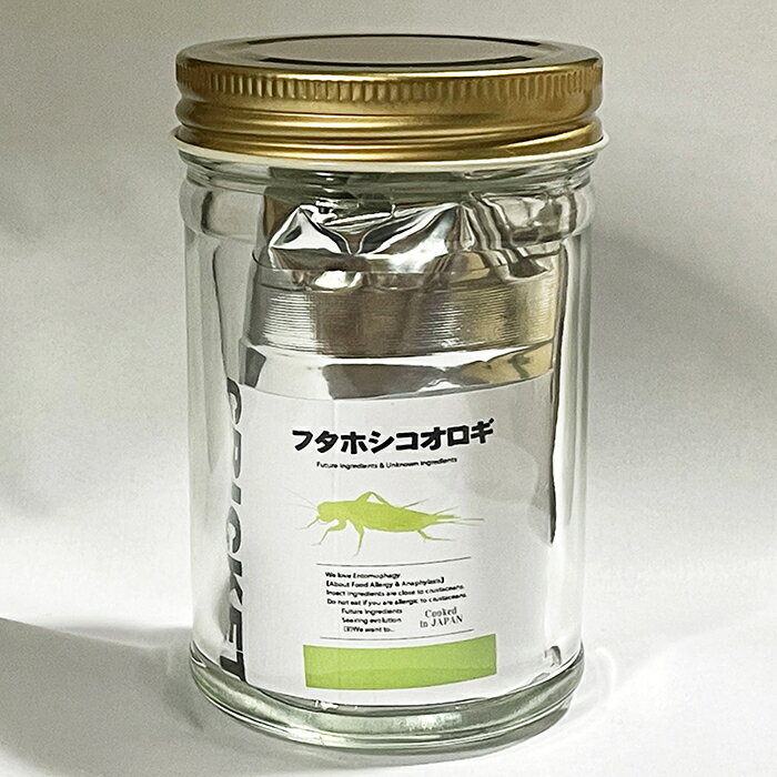 【自動販売機 販売可能 瓶付き】 フタホシコオロギ 素揚げ 10g 昆虫食 昆虫食入門