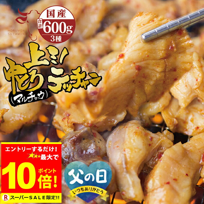 ＼【S・S期間中】必ずもらえるP5倍～♪要エントリー／＋＼最大500円OFFクーポン発行中／ ホルモ ...