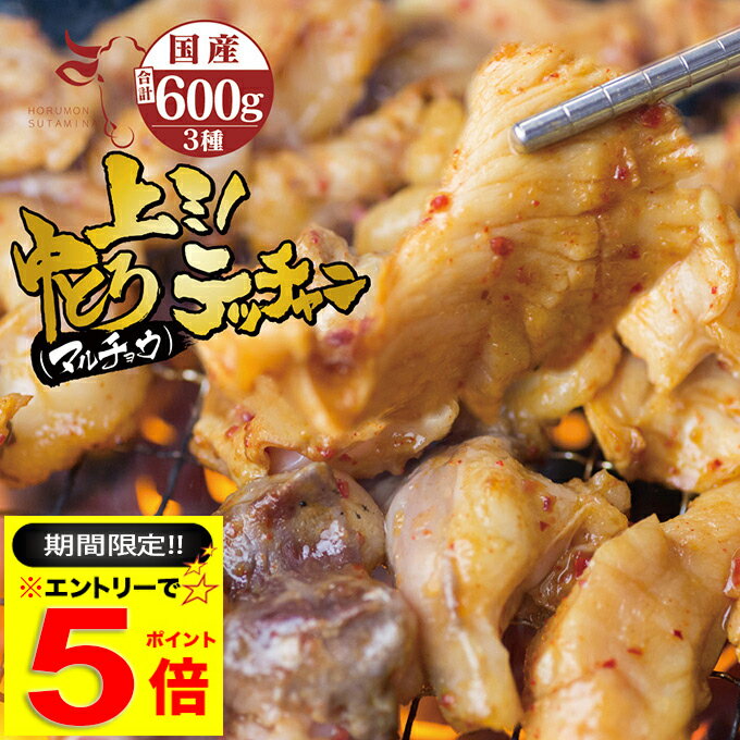 ＼必ずもらえるP5倍♪要エントリー／ ホルモン ( マルチョウ ) ・上ミノ・ シマチョウ ( テッ ...