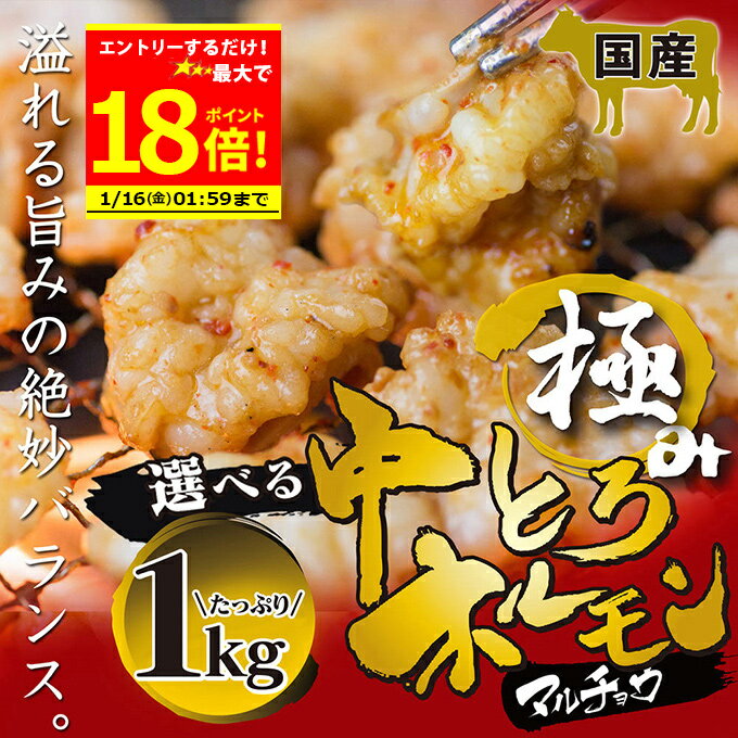 ＼エントリーで必ずもらえるP7倍／＋＼500円OFFクーポン発行中／ 国産 牛 極上 中トロ ホルモン ( マル..