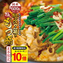 \今だけエントリーでP10倍/ 国産 牛 2種 もつ鍋 チゲ鍋 キムチ付 セット (牛モツ600g 4~5人前) ホルモン ( マルチョウ ) 300g シマチョウ ( テッチャン ) 300g 濃縮タレ450ml(希釈後900~1350ml)
