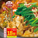 \お買物マラソンエントリーで最大P18倍/+\最大500円OFFクーポン発行中/ 国産 牛 2種 もつ鍋 チゲ鍋 キムチ付 セット (牛モツ300g 3~4人前)ホルモン ( マルチョウ ) 150g シマチョウ150g 自家製のキムチ 濃縮タレ300ml(希釈後600~900ml) 冷蔵 お歳暮 冬
